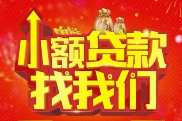 成都27空放-成都27民间借贷上门放款-成都27私人24小时借钱当天放款