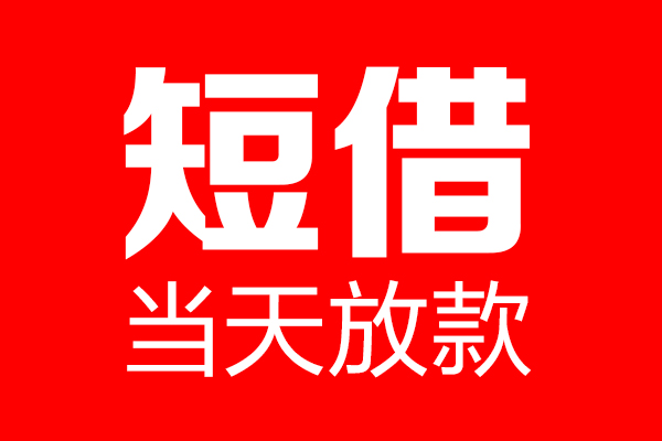 成都27个人贷款都有哪些-成都27贷款只要身份证-成都27私借上门放款