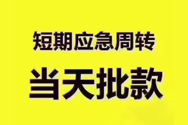 成都27短拆垫资-成都27短借私借空放-成都27贷款公司电话号码