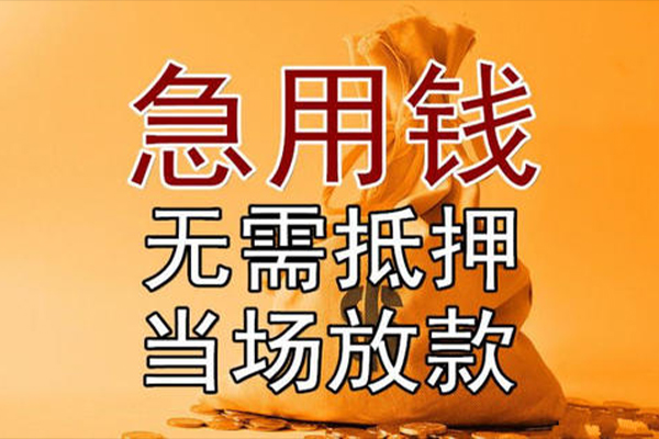 成都27小额贷款当天放款-成都27短拆垫资-成都27贷款网