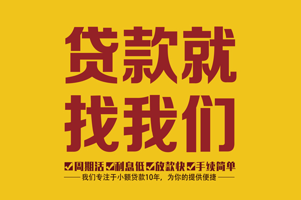成都27民间小额借贷