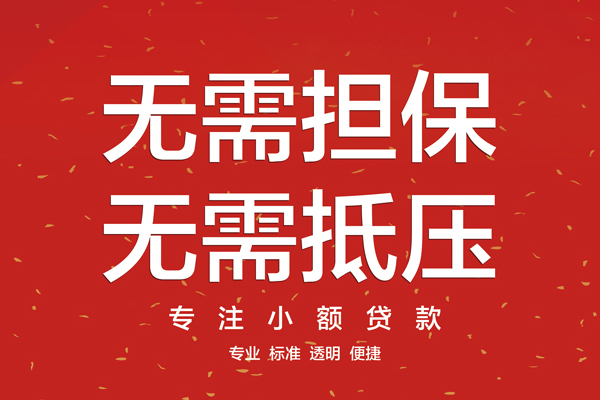 成都27信用贷款哪家好-成都27空放借钱-成都27个人贷款