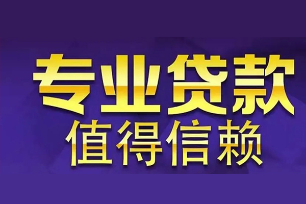 成都27信用贷款-成都27民间借贷个人放款-成都27身份证贷款平台