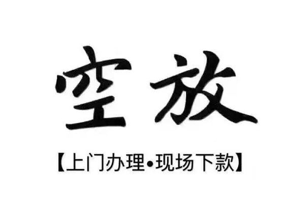 成都27靠谱个人借钱-成都27抵押身份证贷款-成都27私人空放二次私借