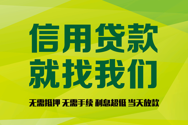 成都27私人创业贷款-成都27信用贷款办理-成都27贷款个人贷款