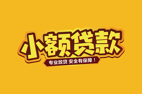 成都27借款短借-成都27私人放款联系方式-成都27哪有私人借贷