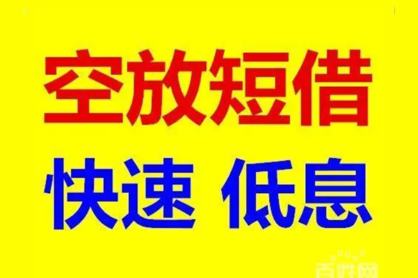 成都27应急借钱空放-成都27私人24小时借钱-成都27私借空放当场拿钱