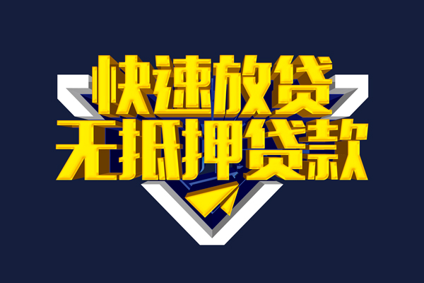 成都27小额短借-成都27私借贷款-成都27贷款只要身份证贷款