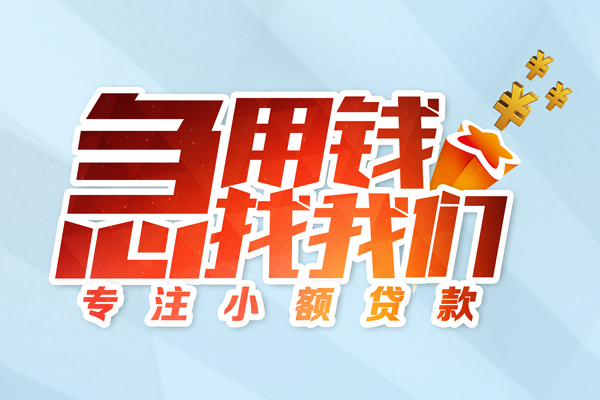 成都27私人贷款-成都27靠谱个人借钱-成都27私借空放直接上门