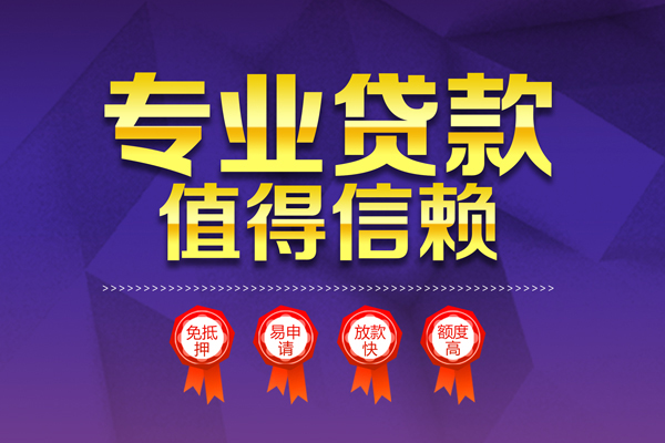 成都27哪里有小额贷款-成都27私人身份证贷款-成都27无抵押个人贷款