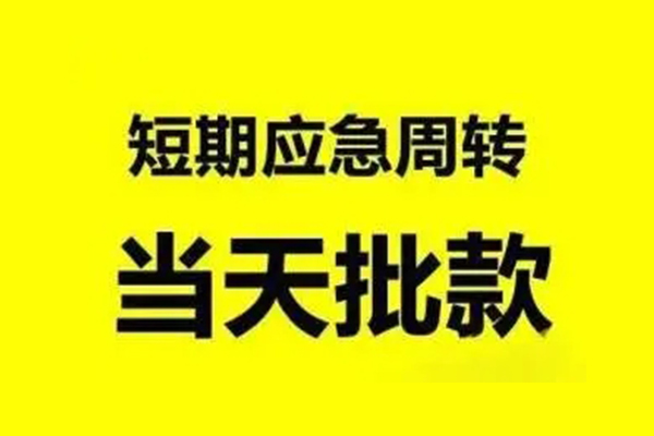 成都27小额信用贷款-成都27个人短借-成都27个人信用贷款