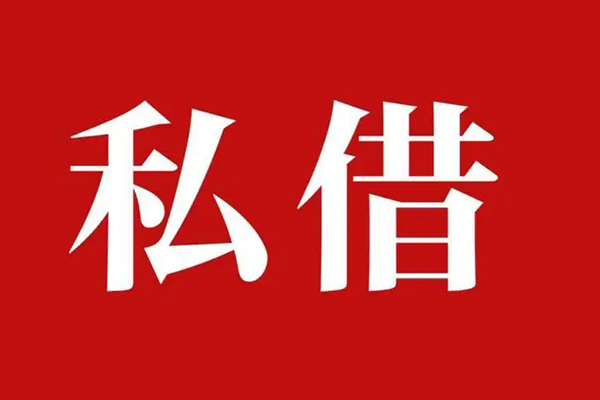 成都27私人空放二次私借-成都27地区公积金信用贷款-成都27无抵押信用贷款