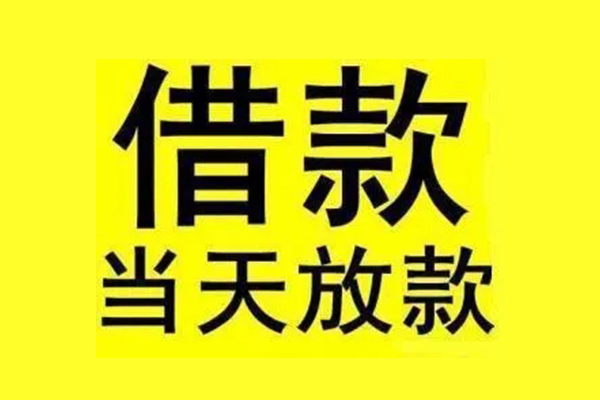 成都27短借急用钱-成都27哪有民间借贷-成都27民间短期私借借款