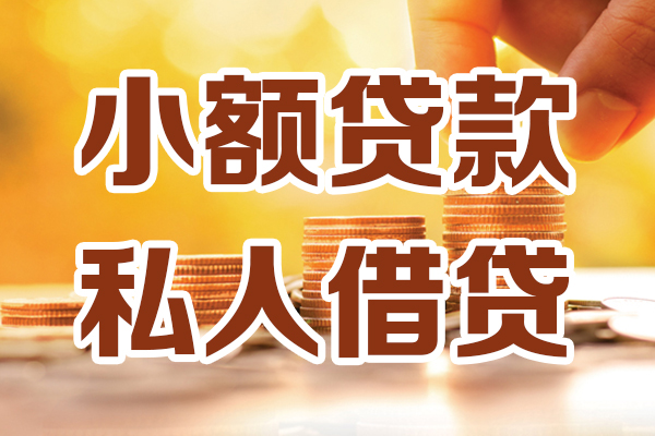 成都27哪里可以借私借-成都27民间借贷-成都27个人创业贷款